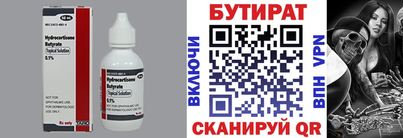 Бутират 99% Можайск