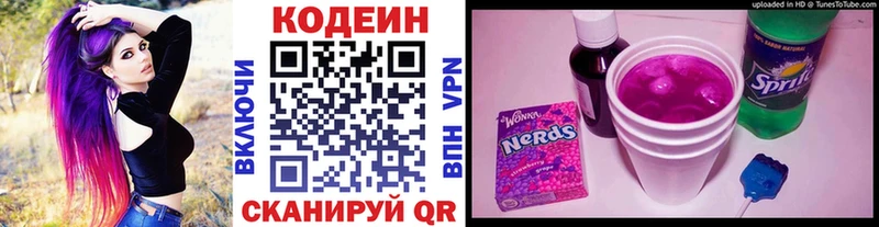 Кодеин Purple Drank  Можайск 